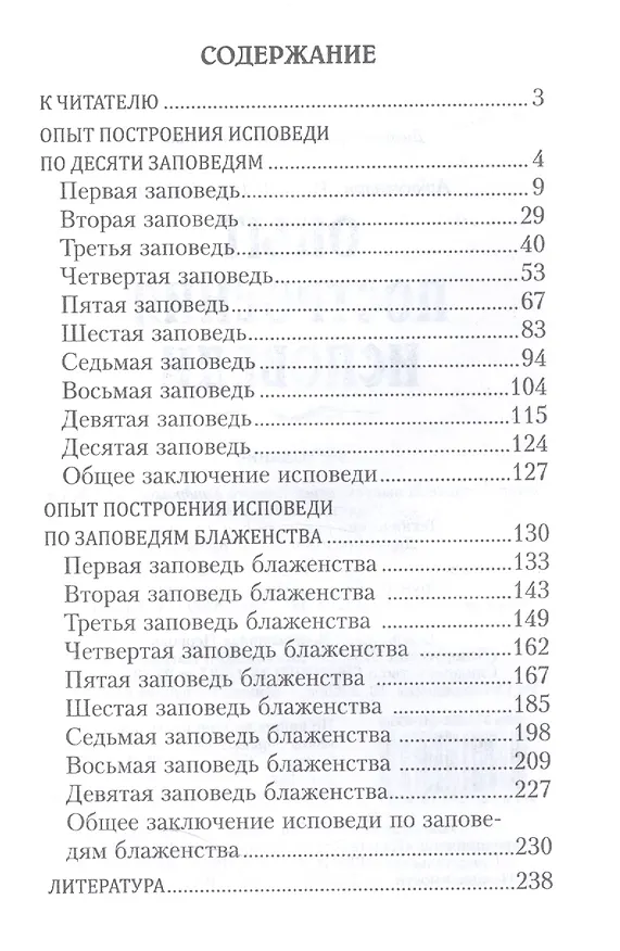 Книга Опыт построения исповеди () — 2