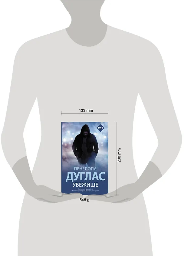 Книга Убежище (Пенелопа Дуглас) — 10