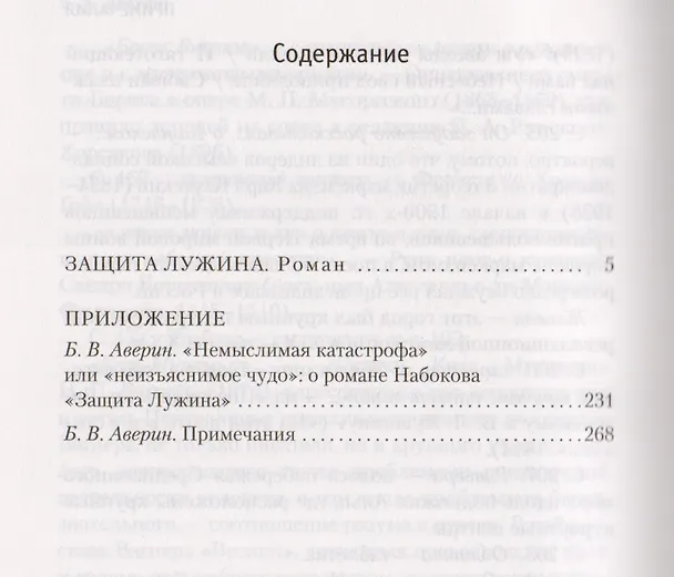 Книга Защита Лужина (Владимир Набоков) — 3