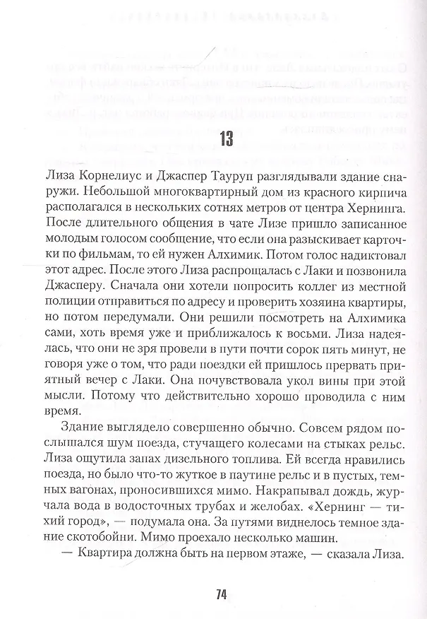 Книга Собиратель ос () — 3