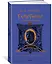 Гарри Поттер и Принц-полукровка (Вранзор) — 7893080 — 2