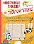 Рассказы для детей. Эффективный тренажер по скорочтению — 2922900 — 1