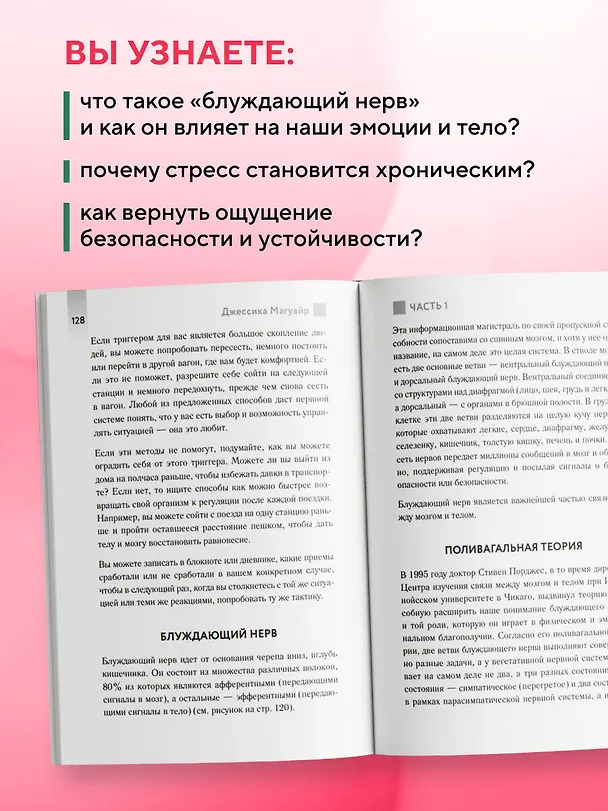 Книга Активатор блуждающего нерва. Упражнения, которые избавят от боли в животе, спине, груди и восстановят нервную систему (Джессика Магуайр) — 8