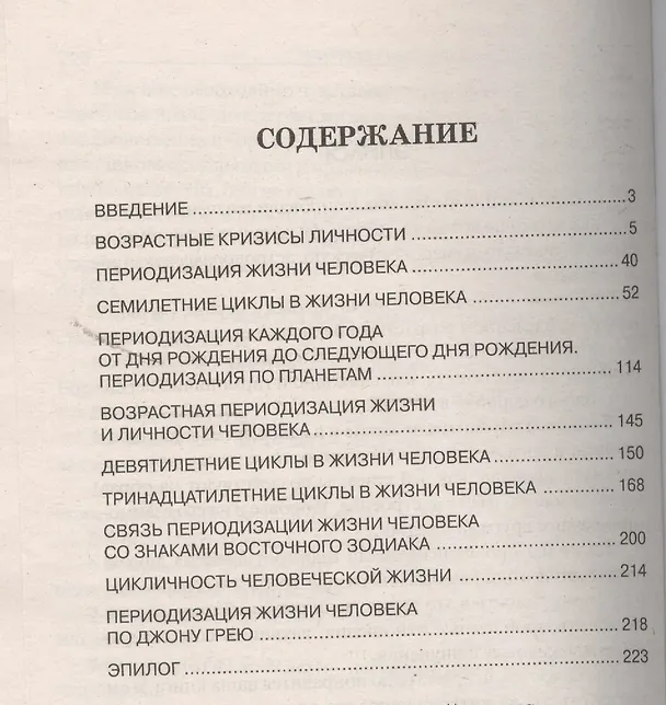 Книга Спираль судьбы. Циклы кризисы и их преодоление (Светлана Некрасова) — 2