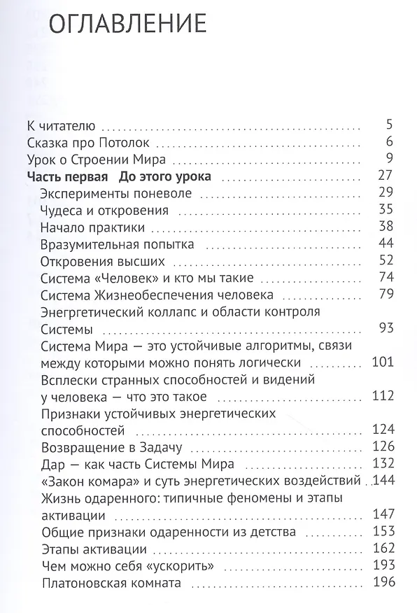 Книга Координаты пробуждения: Способности жить или проснуться? (Марина Исаченко) — 2