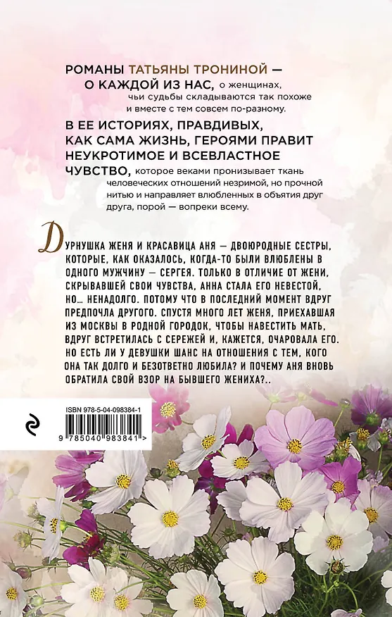 Книга В нежных объятьях (Татьяна Тронина) — 2