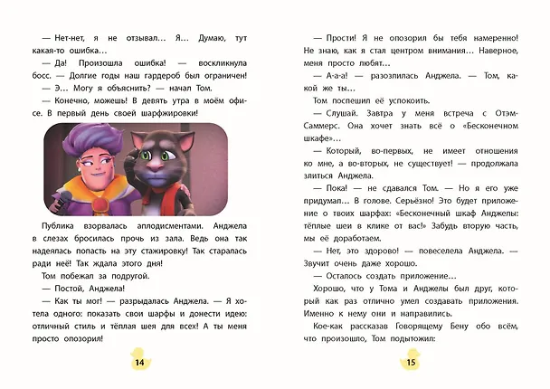 Книга Говорящий Том и Друзья. Вместе навсегда! () — 7