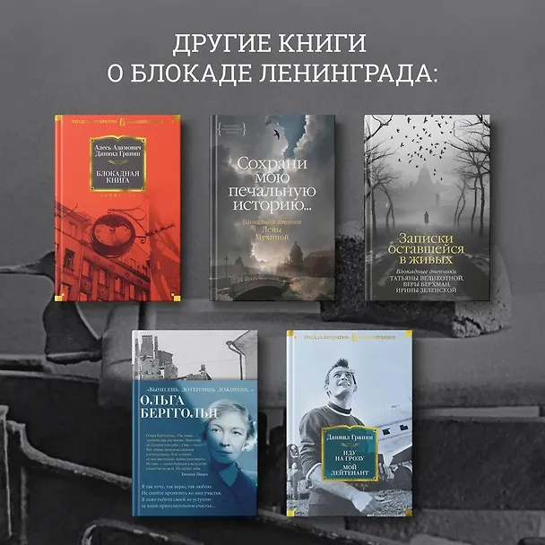 Книга Блокада Ленинграда. Три страшных года в документах с комментариями (Николай Волковский, Елизавета Солодовникова, Христофор Космидис) — 11