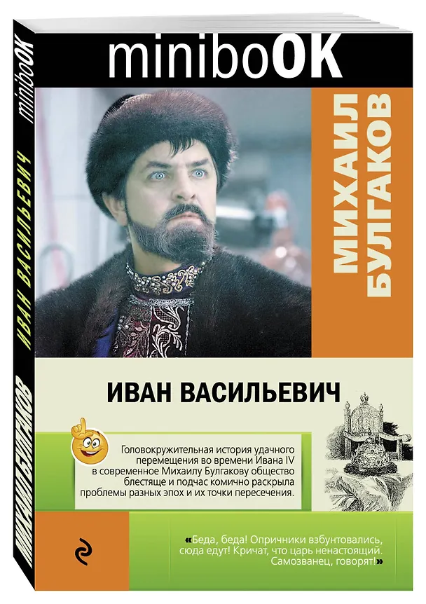 Книга Иван Васильевич (Михаил Булгаков) — 4