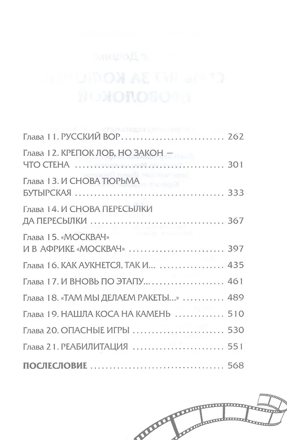 Книга Семь лет за колючей проволокой (Виктор Доценко) — 3