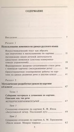 Сочинения по картине в 6 классе. Методическое пособие — 1897586 — 1