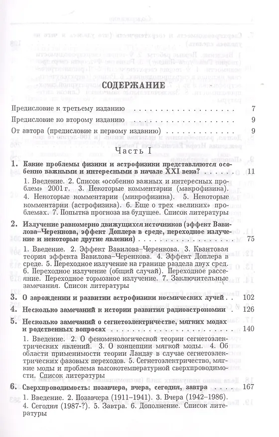 Книга О науке, о себе и о других (Виталий Гинзбург) — 2