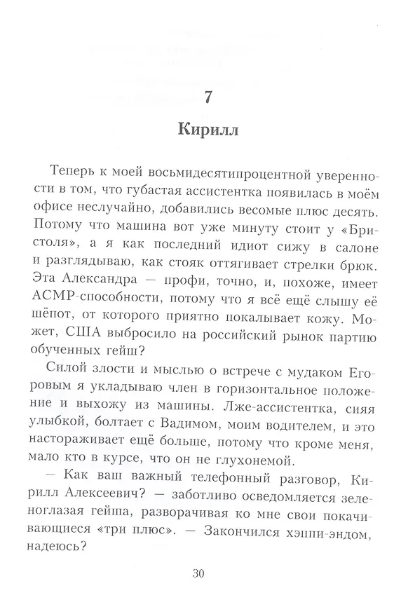Книга Под боссом (Алайна Салах) — 6
