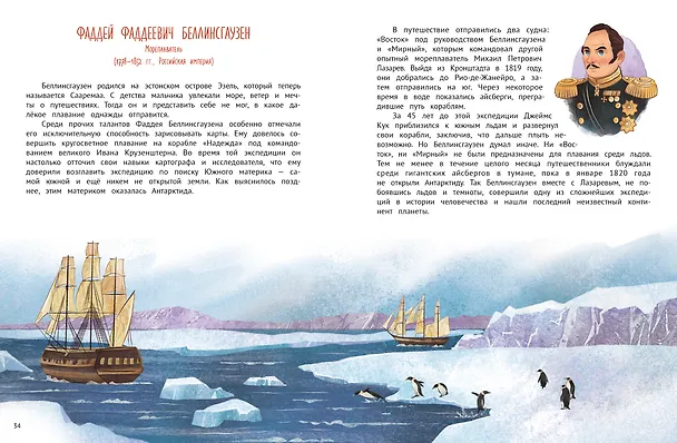 Книга Поехали! 50 вдохновляющих историй о путешественниках и первооткрывателях (Марина Бабанская) — 8