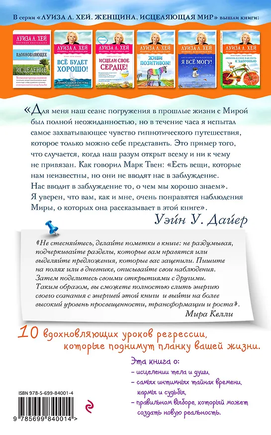 Книга Тайны прошлой жизни (Мира Лин Келли) — 2