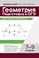 Геометрия. Подготовка к ОГЭ. Разбор заданий с кратким ответом. 7-9 классы — 3090654 — 1