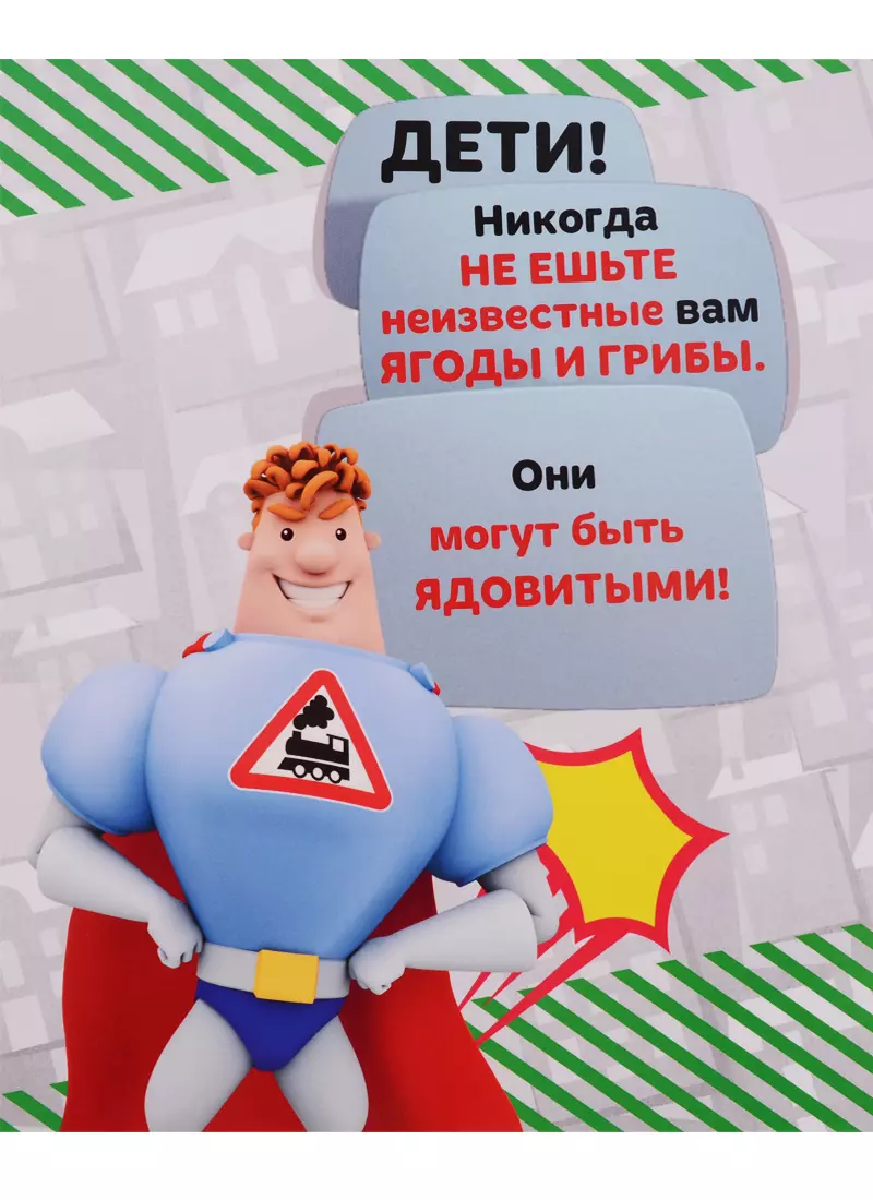 Аркадий Паровозов. Безопасность на отдыхе - купить книгу с доставкой в  интернет-магазине «Читай-город». ISBN: 978-5-378-28089-6