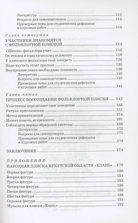 Книга Культурное наследие России. Воспитание молодежи. Учебное пособие для вузов (Геннадий Богданов) — 3
