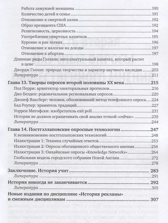 Книга Реклама и опросы общественного мнения в США. Часть 2. Научные опросы общественного мнения (Борис Докторов) — 4