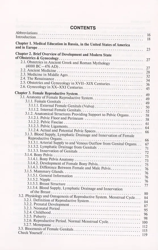Книга Gynecology: Textbook / Гинекология: Учебник () — 2