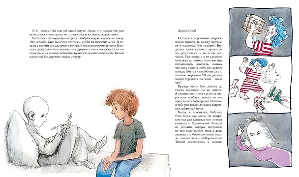 Книга Оскар и Розовая Дама (Эрик-Эмманюэль Шмитт) — 3