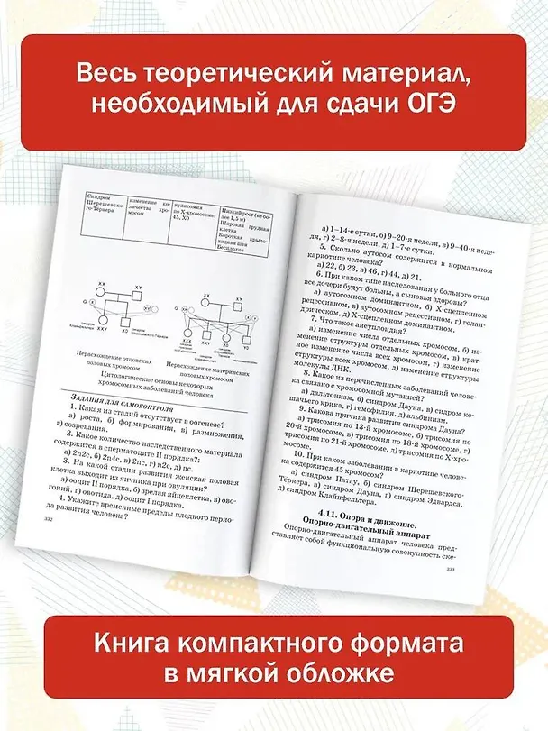 Книга ОГЭ. Биология. Новый полный справочник для подготовки к ОГЭ (Андрей Маталин) — 6