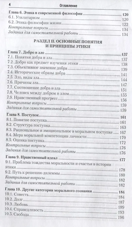 Книга Этика. Учебник и практикум для академического бакалавриата (Алексей Скворцов) — 3