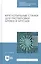 Круглопильные станки для распиловки бревен и брусьев. Учебное пособие — 2815293 — 1