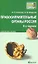 Правоохранительные органы России 7-е изд., пер. и доп. конспект лекций — 2163548 — 1