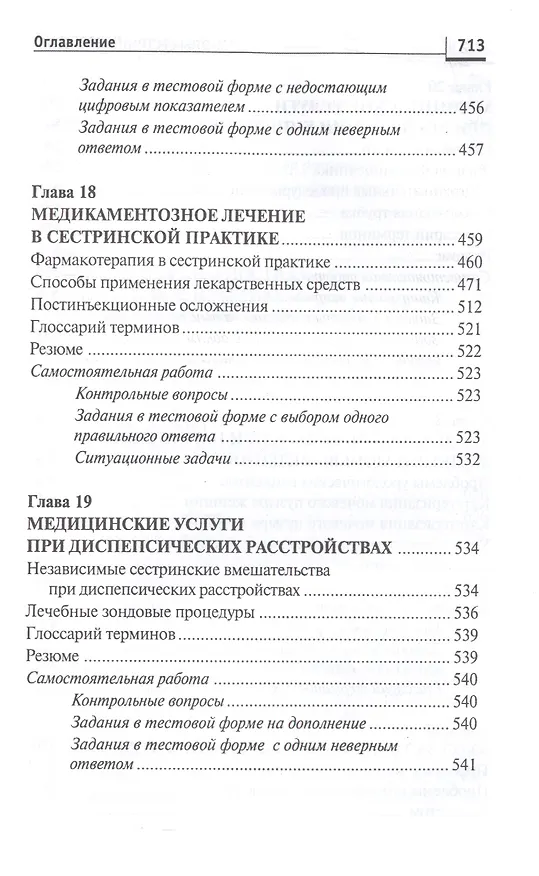Книга Основы сестринского дела:курс лекций:учеб. (Лариса Кулешова) — 3