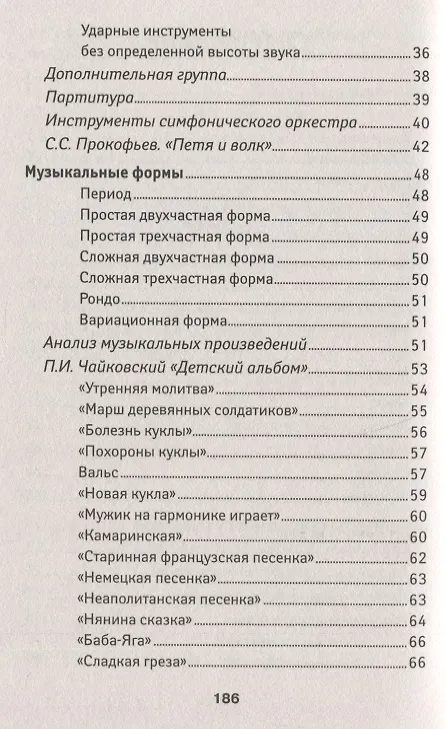 Книга Уроки музыкальной литературы: Музыкальные жанры, формы, инструменты. Первый год обучения (Ольга Ермакова) — 3