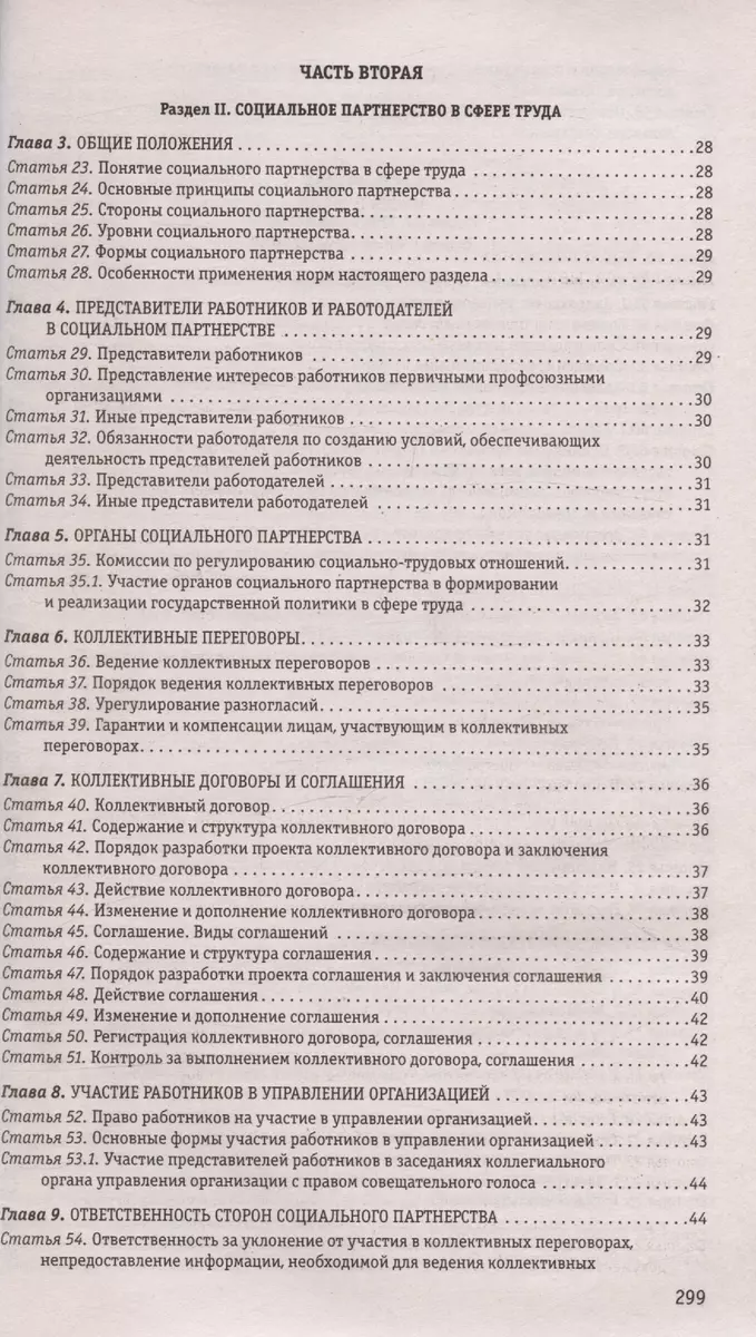 Трудовой кодекс Российской Федерации Текст с последними изменениями и  дополнениями на 1 февраля 2024 года - купить книгу с доставкой в  интернет-магазине «Читай-город». ISBN: 978-5-04-195972-2