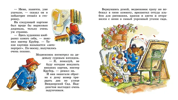 Книга Медвежонок Паддингтон рисует (Майкл Бонд) — 5