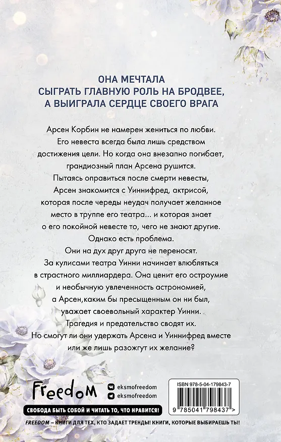 Книга Бессердечные изгои. Падший враг (#2) (Л.Дж. Шэн) — 2