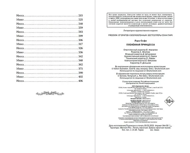 Книга Пленённая принцесса (#2) (Софи Ларк) — 16