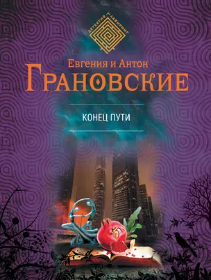 Конец пути: роман — 2376730 — 1