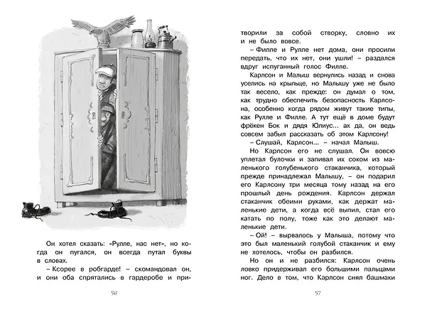 Книга Карлсон, который живёт на крыше, проказничает опять (Астрид Линдгрен) — 15