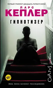 Гипнотизер