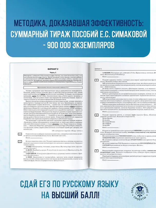 Книга ЕГЭ-2026. Русский язык. 40 тренировочных вариантов экзаменационных работ для подготовки к ЕГЭ (Елена Симакова) — 9