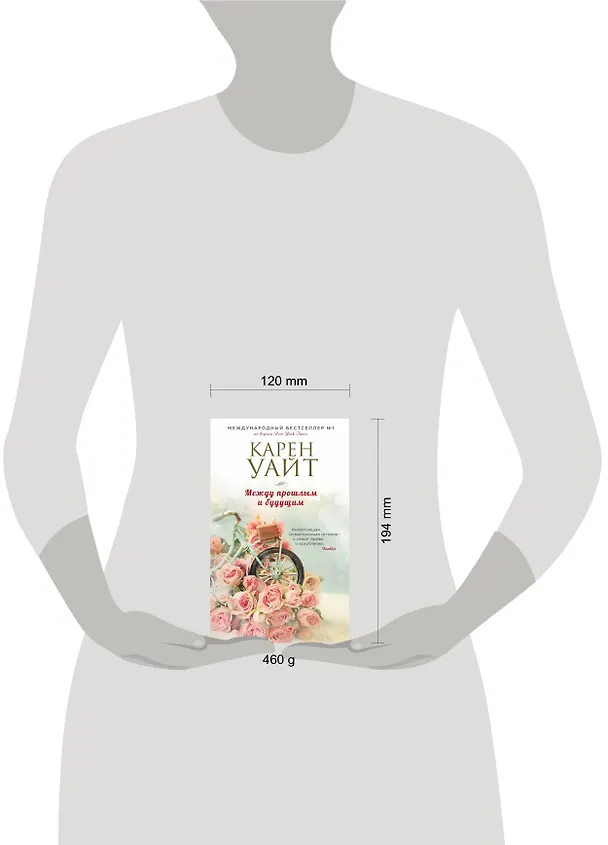 Книга Между прошлым и будущим (Карен Уайт) — 5