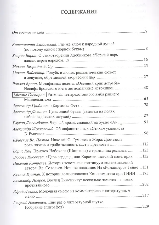Книга Шиповник. Историко-филологический сборник к 60-летию Романа Давидовича Тименчика () — 2