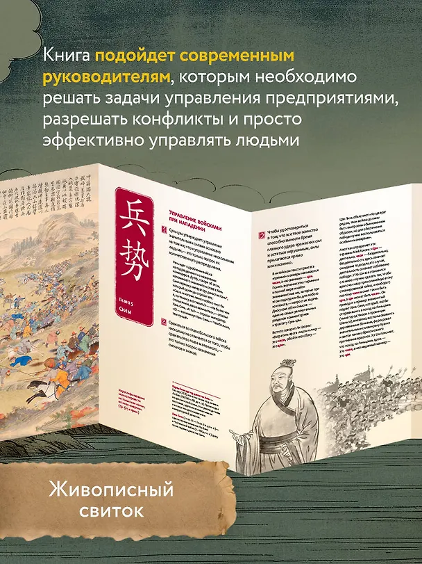 Книга Искусство войны. Специальное издание с древнекитайским переплетом (подарочный короб) (Сунь-Цзы) — 7