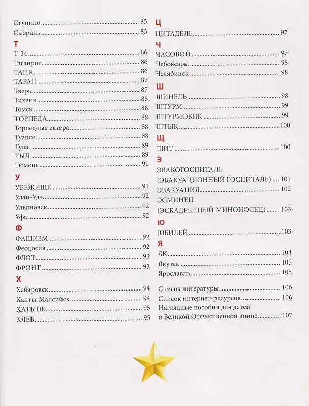 Книга Словарь Великой Победы для детей () — 13