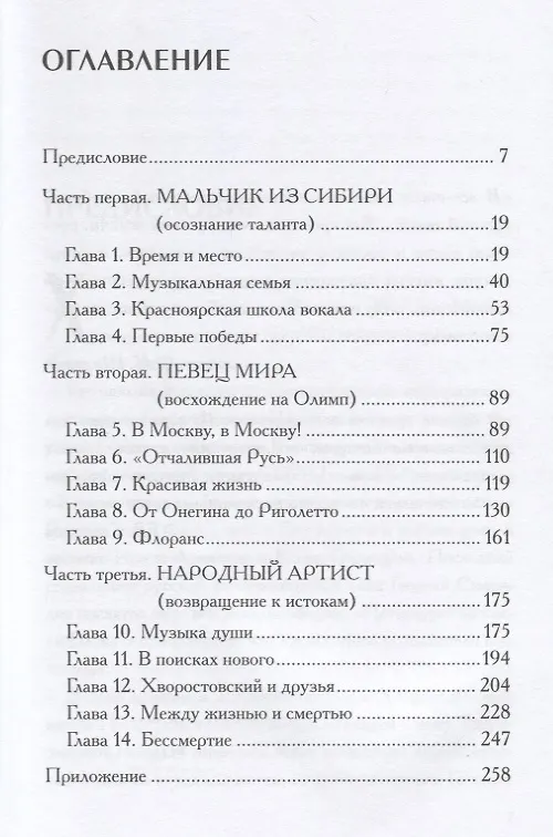 Книга Дмитрий Хворостовский. Голос и душа (Светлана Шишкова-Шипунова) — 2