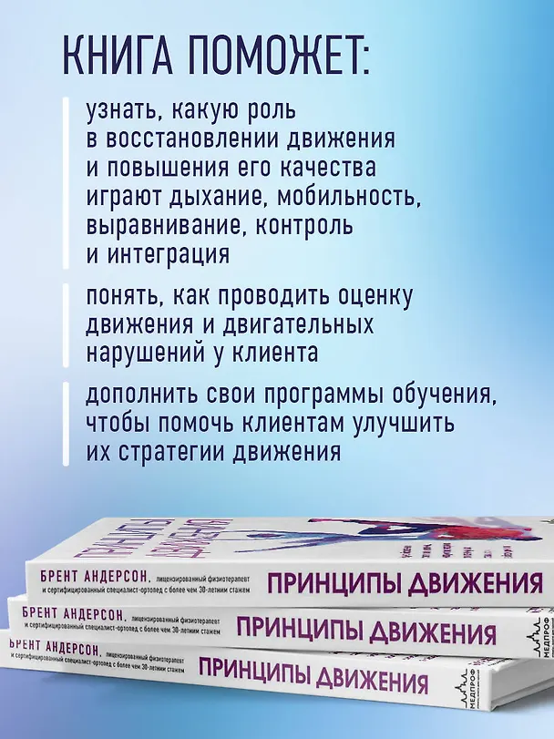 Книга Принципы движения (Брент Андерсон) — 8