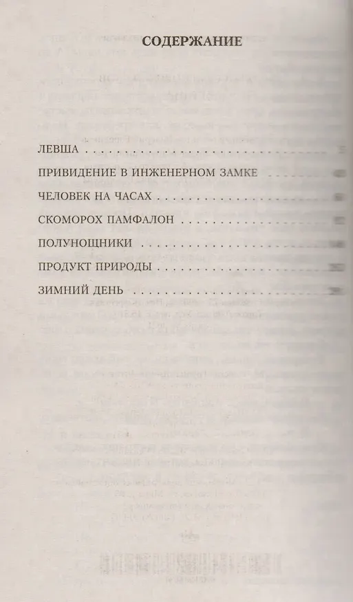 Книга Левша (Николай Лесков) — 3