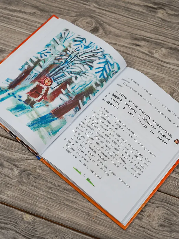 Книга Верблюжья варежка (Геннадий Снегирёв) — 12