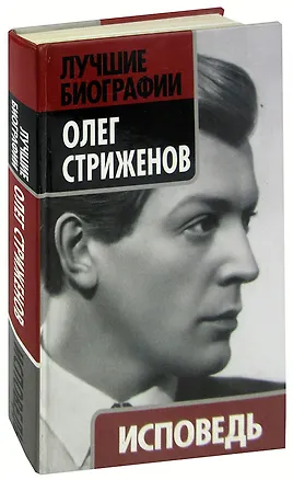 Книга Исповедь ()