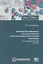 Правовое регулирование налогообложения контролируемых иностр. компаний…(м) Старженецкая — 2658529 — 1