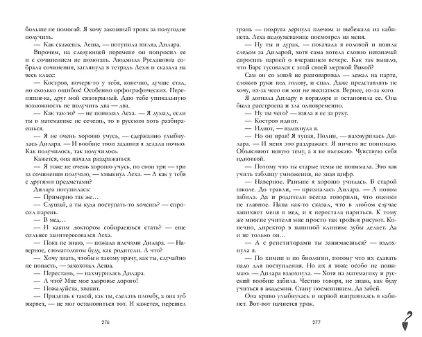 Книга Твое сердце будет разбито (Анна Джейн) — 12